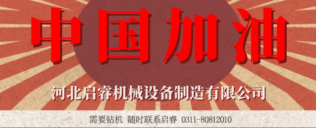 啟睿在，需要煤礦井下鉆機隨時聯系